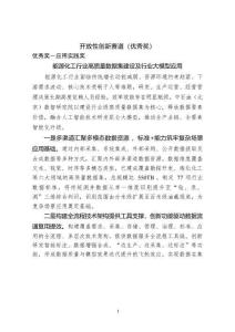 2025年“數(shù)據(jù)要素×”大賽全國總決賽獲獎項目案例集——開放性創(chuàng)新賽道（優(yōu)秀獎）