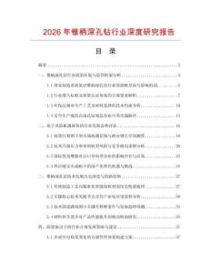 2026年錐柄深孔鉆行業(yè)深度研究報告