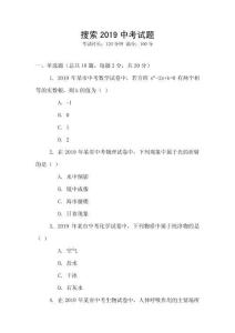 搜索2019中考試題