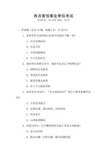 有點(diǎn)害怕事業(yè)單位考試