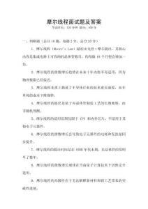 摩爾線程面試題及答案