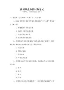 朔州事業(yè)單位時政考試