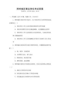 朔州城區(qū)事業(yè)單位考試答案