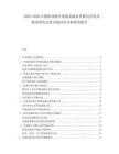 2025-2030中國商業(yè)銀行普惠金融業(yè)務(wù)模式信用風(fēng)險差異化定價市場評估分析研究報告