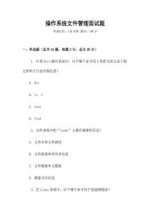 操作系統文件管理面試題