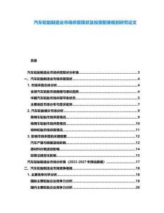 汽車輪胎制造業(yè)市場供需現(xiàn)狀及投資前景規(guī)劃研究論文