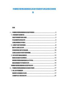 中國(guó)雨洪管理設(shè)施智能化改造市場(chǎng)趨勢(shì)與商業(yè)模式創(chuàng)新報(bào)告