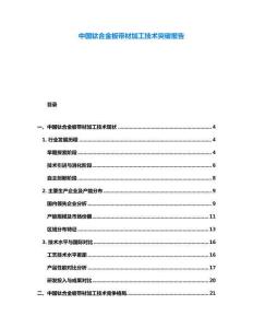 中國鈦合金板帶材加工技術突破報告