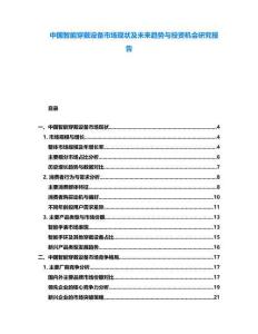 中國智能穿戴設備市場現(xiàn)狀及未來趨勢與投資機會研究報告
