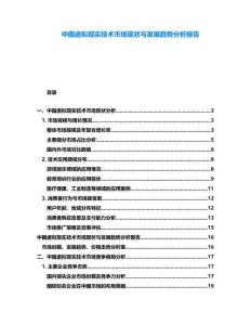 中國虛擬現實技術市場現狀與發展趨勢分析報告