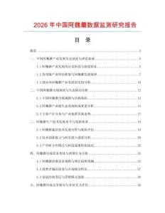 2026年中國阿魏蘑數(shù)據(jù)監(jiān)測研究報告