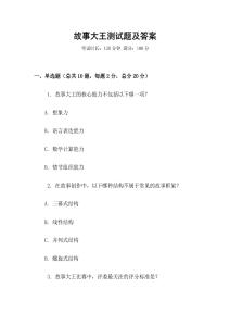 故事大王測(cè)試題及答案