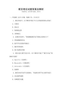 教官理论试题答案及解析