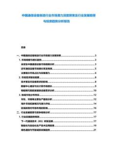 中國通信設備制造行業市場潛力深度探索及行業發展前景與投資趨勢分析報告