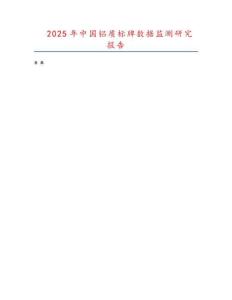2025年中國鋁質標牌數據監測研究報告
