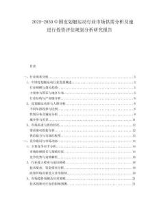 2025-2030中國皮劃艇運動行業(yè)市場供需分析及速進行投資評估規(guī)劃分析研究報告