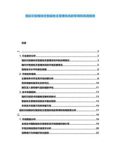 指紋識別模塊在智能槍支管理系統的軍用轉民用前景