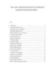 2025-2030中國農(nóng)業(yè)農(nóng)業(yè)區(qū)域合作行業(yè)市場供需分析及投資評估規(guī)劃分析研究報告