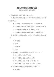 松陽陳斌事業(yè)單位考試