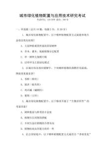 城市綠化植物配置與應用技術研究考試