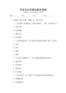 日本文化學面試題及答案