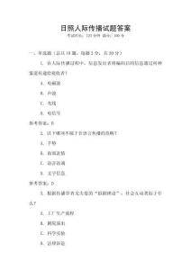 日照人際傳播試題答案