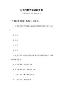 日照疫情考試試題答案