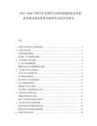 2025-2030中國汽車零部件行業(yè)供需現(xiàn)狀技術(shù)革新競爭格局商業(yè)價值市場研究分析評估報告