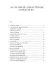 2025-2030中國商業(yè)銀行小微企業(yè)經(jīng)營貸款市場競爭力政策建議分析報告