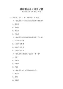 柳城事業(yè)單位考試試題