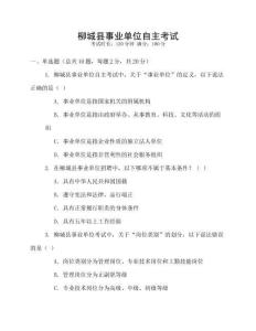 柳城縣事業單位自主考試