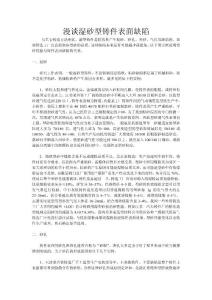 铁水铸造缺陷