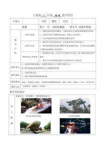 11.3 動能和勢能（教學設計）