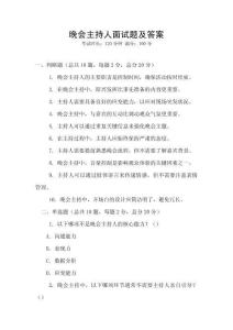 晚會(huì)主持人面試題及答案