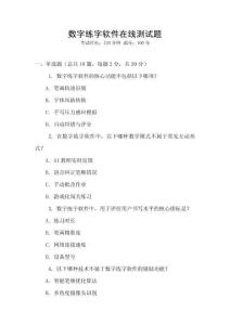 數(shù)字練字軟件在線測(cè)試題