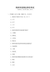 梅州市縣事業單位考試