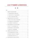 2026年氣刨碳棒行業(yè)深度研究報(bào)告