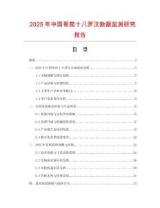 2025年中国哥窑十八罗汉数据监测研究报告