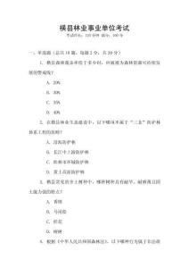 橫縣林業(yè)事業(yè)單位考試