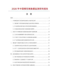 2026年中國銅花格數(shù)據(jù)監(jiān)測研究報告