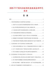 2025年中國風擋玻璃吸盤數(shù)據(jù)監(jiān)測研究報告