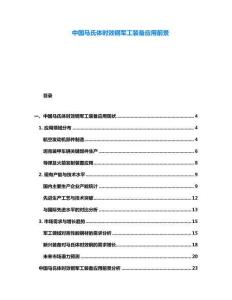 中國馬氏體時效鋼軍工裝備應用前景