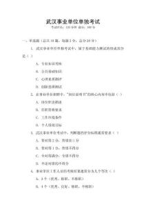 武漢事業單位單獨考試