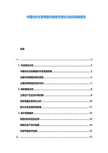 中國光伏支架用型材耐候性測試與選材指南報(bào)告