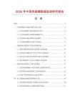 2026年中國熱縮帽數(shù)據(jù)監(jiān)測研究報(bào)告