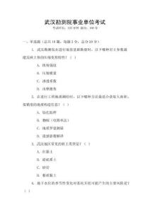 武漢勘測院事業單位考試