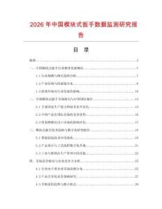 2026年中國(guó)楔塊式扳手?jǐn)?shù)據(jù)監(jiān)測(cè)研究報(bào)告