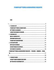 開曼群島資產(chǎn)管理企業(yè)稅務(wù)政策現(xiàn)行規(guī)定研究