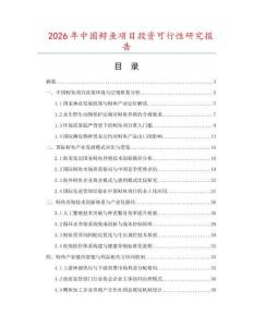 2026年中國(guó)鱘魚項(xiàng)目投資可行性研究報(bào)告