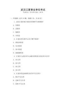 武漢江夏事業(yè)單位考試